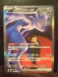 ロケット団のミュウツーex SAR MEGA ハイクラスパック MEGAドリー…