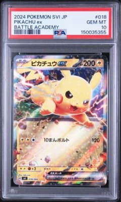 【PSA10】ピカチュウex バトルアカデミー PSA10】ポケモンカード ピカチュウex バトルアカデミー - メルカリ