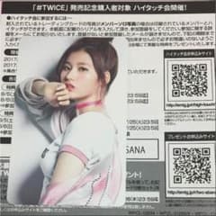 twice サナ ハイタッチのサムネイル