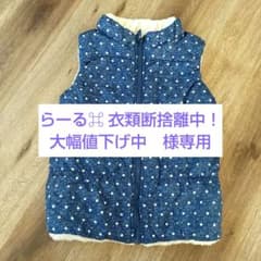 キッズ女の子男の子130cmリバーシブルもこもこベストのサムネイル