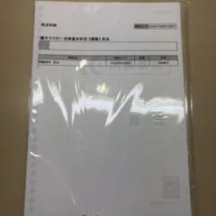 【未開封】伊藤塾 問題研究 法律基本科目 民法のサムネイル
