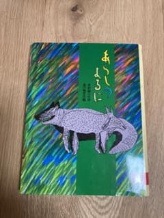 あらしのよるにのサムネイル