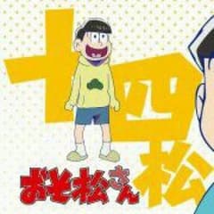 イグ子様のサムネイル
