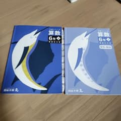 予習シリーズ 算数 6年下 難関校対策 - メルカリ