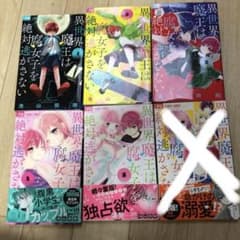 異世界魔王は腐女子を絶対逃がさない 3、4巻のサムネイル