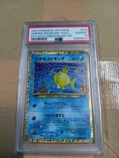 PSA10】ひかるコイキング: プロモ[S8a-P 010/025] - メルカリ