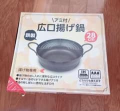 アミ付 広口揚げ鍋 28cm 鉄製のサムネイル