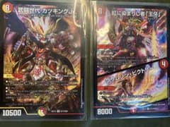 武闘世代カツキング&紅にそまりし者「王牙」/クリムゾンビクトリー セットのサムネイル