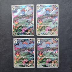 クサイハナ AR SV3 黒炎の支配者 109/108 4枚セット - メルカリ