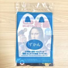 【匿名発送】ハッピーセット　図解　はじめての絵画　マクドナルドのサムネイル