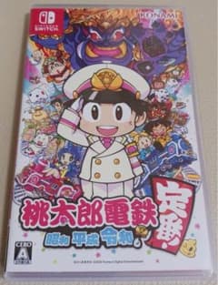 桃太郎電鉄 ～昭和 平成 令和も定番！～のサムネイル
