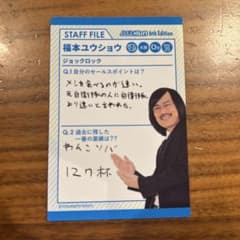 よしもとコレカ 6th ジョックロック 福本ユウショウ 社員証 - メルカリ