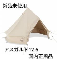 国内正規品 ノルディスク アスガルド 12.6 242023 - メルカリ