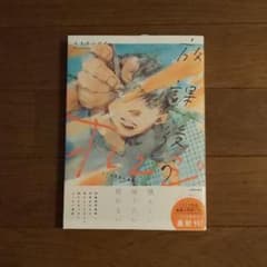 放課後のオレンジ イトウ先生の美術ノートのサムネイル