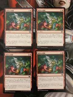 MTG 無謀なる衝動　4枚のサムネイル