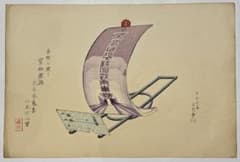 「長谷川小信木版画 宝船（高速地下鉄回数乗車券）」山本不二男蔵版 昭和9年 1枚 m97047947033_1.jpg?1757584377