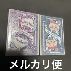 まじかるちいかわ トレーディングトランプなきらきらカード モモンガ 古本屋