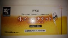 【なごみ専用】【販売終了】生ビールチケット【コレクション用】のサムネイル