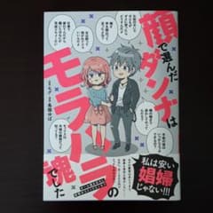 顔で選んだダンナはモラハラの塊でしたのサムネイル