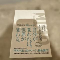 マインドの教科書のサムネイル
