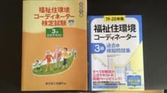 福祉住環境コーディネーター検定試験 公式テキストのサムネイル