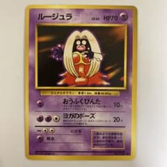 旧裏 ルージュラ LV.31 ポケモンカードのサムネイル