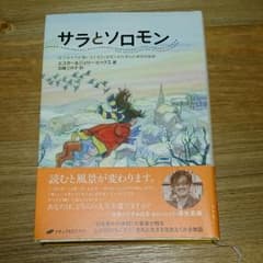 サラとソロモン : 少女サラが賢いふくろうソロモンから学んだ幸せの秘訣のサムネイル