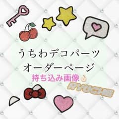 デコうちわパーツ うちわデコパーツ ストーンデコ オーダー - メルカリ