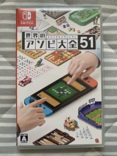 世界のアソビ大全51のサムネイル