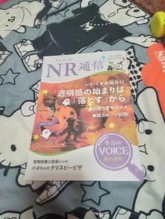 冊子 NR通信 コーズシックスのサムネイル