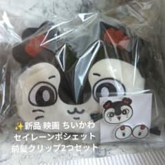 ✨新品 映画ちいかわ セイレーンポシェット 前髪クリップセット