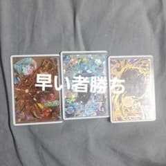 UGM1-SCE アイオストリオ3枚セットのサムネイル