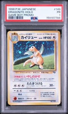 【PSA1】カイリュー GB プロモ 旧裏 No.149 1998 PSA1】カイリュー GB プロモ 旧裏 No.149 1998 - メルカリ