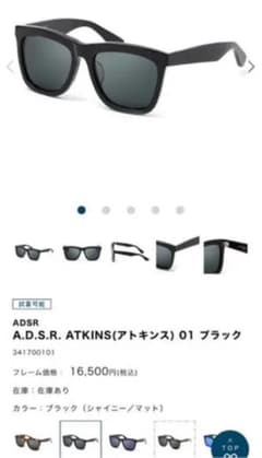 ADSR アトキンス01 サングラスのサムネイル