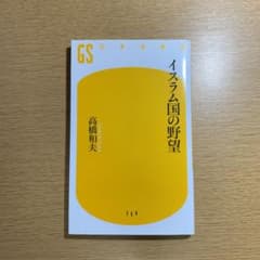 イスラム国の野望のサムネイル