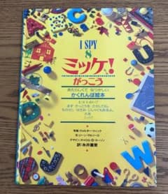 ミッケ! がっこうのサムネイル