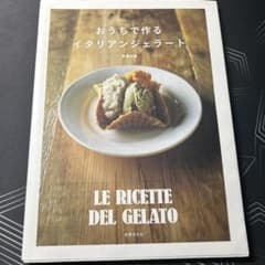 おうちで作るイタリアンジェラートのサムネイル
