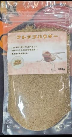 フトアゴパウダーのサムネイル
