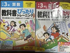 新学期セール！2冊セット❣️小3 算数・国語 教科書トレーニングのサムネイル