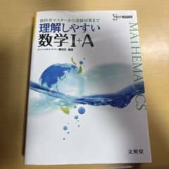 理解しやすい 数学I+Aのサムネイル