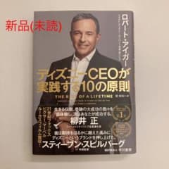 ディズニーCEOが実践する10の原則のサムネイル