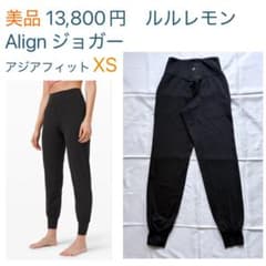 未使用に近い13,800円 ルルレモン Align ハイライズジョガー S 黒 定価13,800円 ルルレモン アライン ハイライズジョガー XS 黒 ボトムス