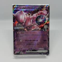 【美品】【状態A】限定価格ロケット団のミュウツーex プロモ2026 予選勝利賞のサムネイル