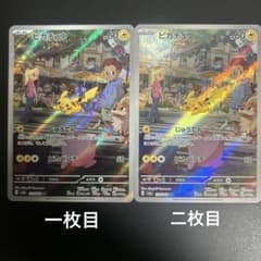ピカチュウ ARポケモンカード151収録 2枚セットのサムネイル