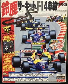 【超希少 未使用品】TOMY F1 ４車線　鈴鹿サーキットセット　XS-123 鈴鹿サーキットF1 4車線セット TOMY AFX - メルカリ