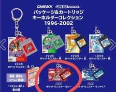 ポケットモンスター ルビー キーホルダーのサムネイル