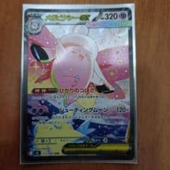 メガピクシーex SAR MEGA 拡張パック ムニキスゼロ キラ 112/0… - メルカリ