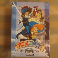 1 アニメ三銃士 パーフェクトコレクションDVDボックス 1 - メルカリ