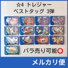 バラ売り可 ベストタッグ3弾 トレジャー ばら売り まとめ売り ポケモン