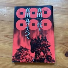 The Story of SANADA 真田三代と真田丸のすべてのサムネイル